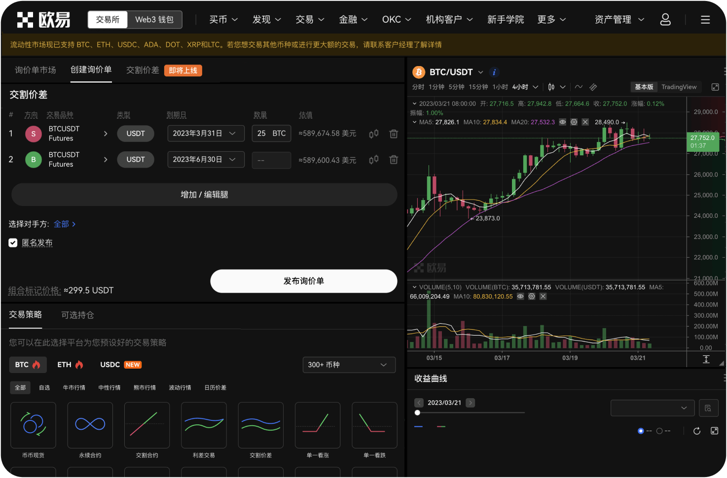 如何加入OKX官方社群